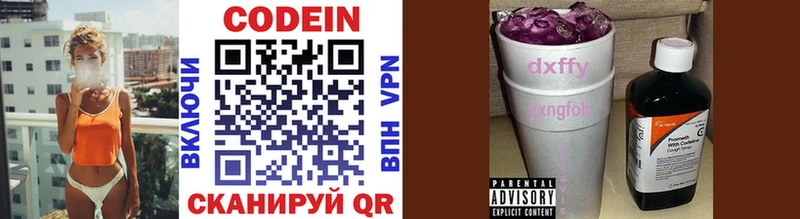 Codein напиток Lean (лин)  Грайворон 